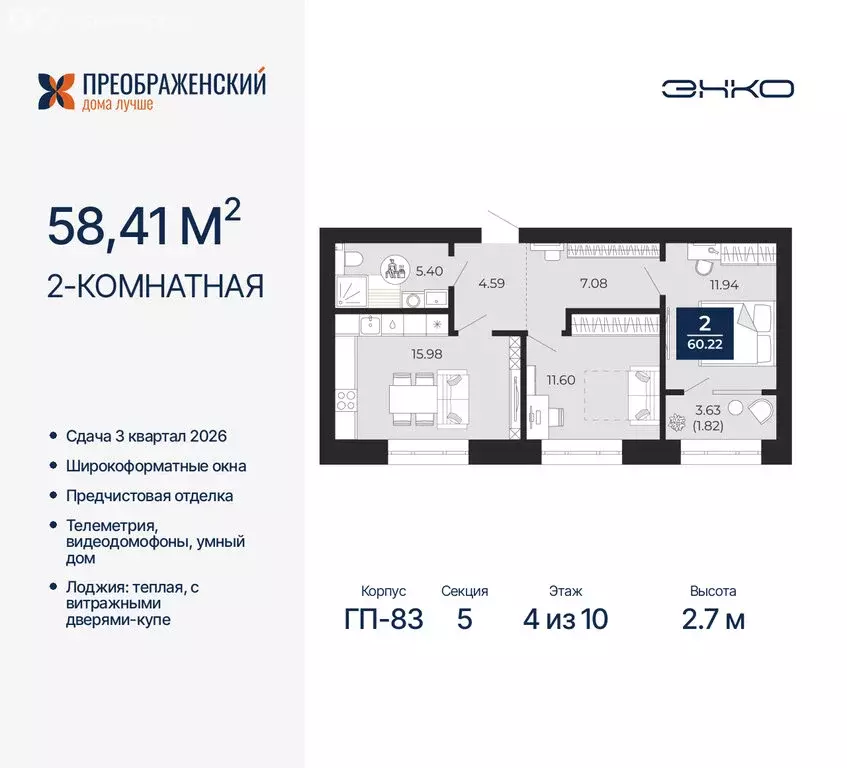 2-комнатная квартира: Новый Уренгой, микрорайон Славянский (58.41 м) - Фото 0