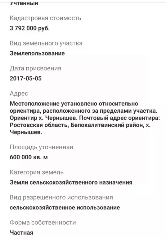 Участок в Ростовская область, Белая Калитва  (159.13 сот.) - Фото 2