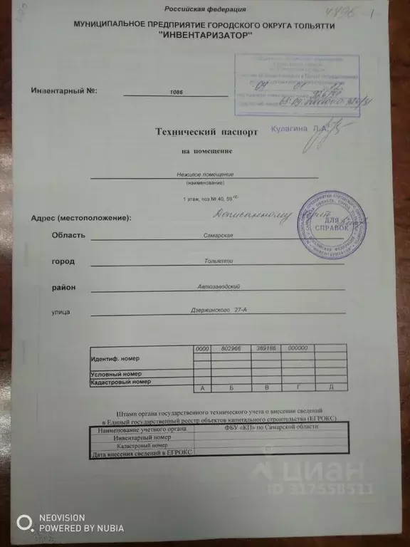 Помещение свободного назначения в Самарская область, Тольятти ул. ... - Фото 1