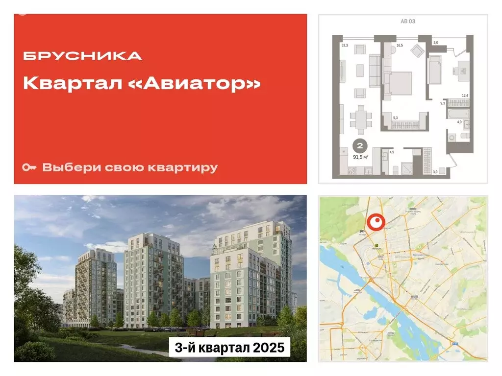 2-комнатная квартира: Новосибирск, улица Аэропорт, 88 (91.46 м) - Фото 0