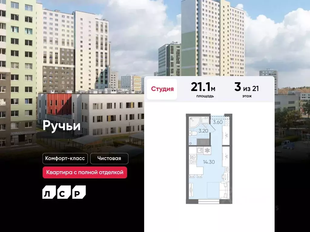 Студия Санкт-Петербург ул. Радловская (21.1 м) - Фото 0