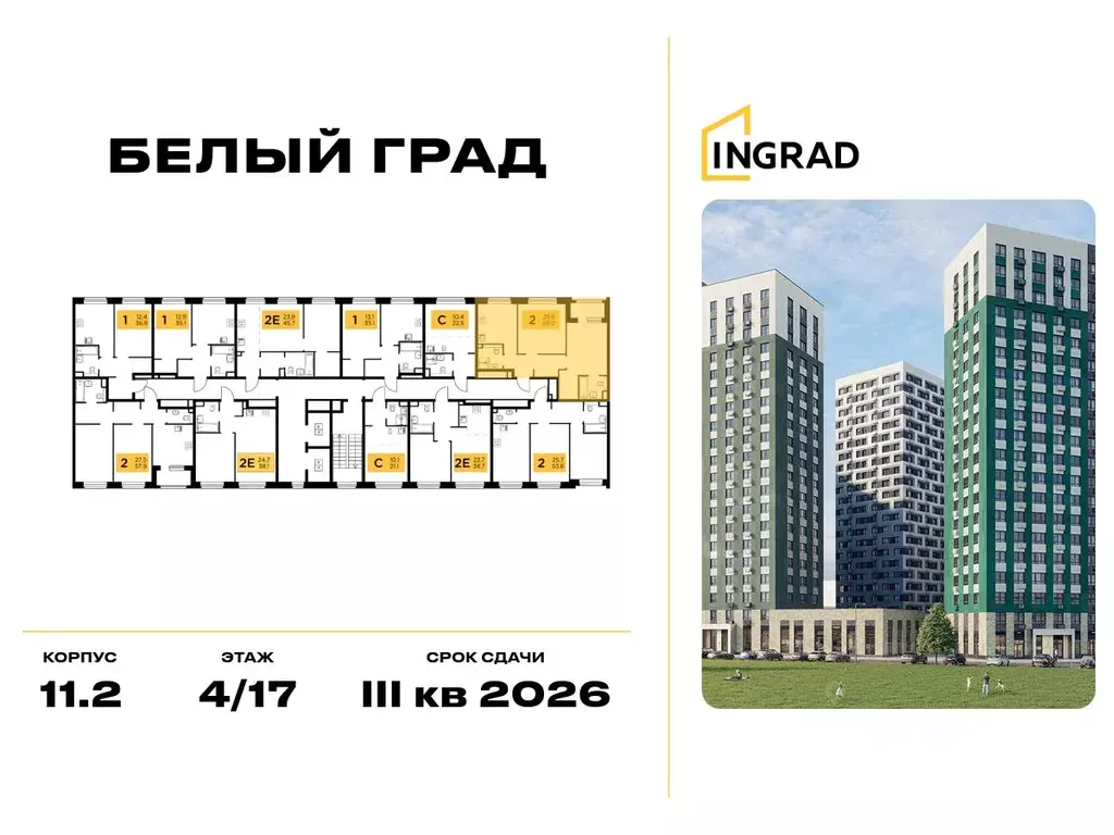 2-к кв. Московская область, Мытищи Белый Grad жилой комплекс (59.0 м) - Фото 1
