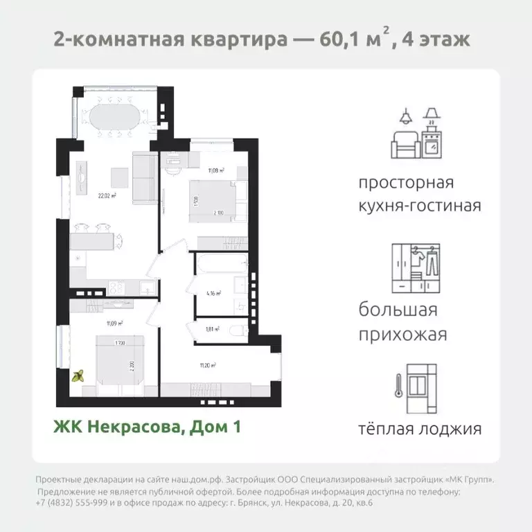 2-к кв. Брянская область, Брянск ул. Некрасова, 20 (60.1 м) - Фото 0