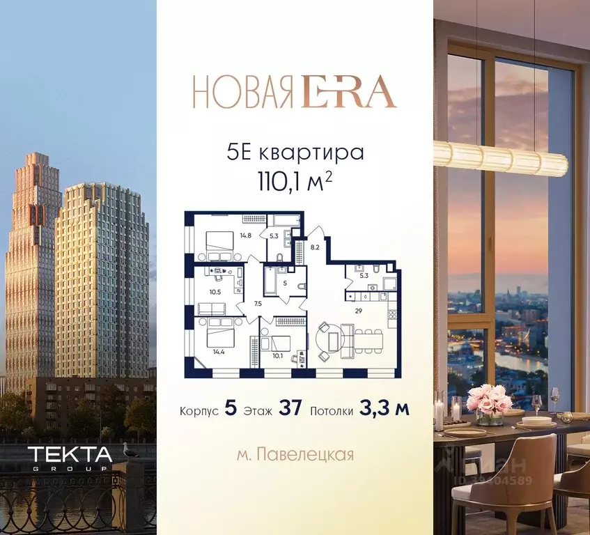 5-к кв. Москва Эра жилой комплекс (110.1 м) - Фото 1