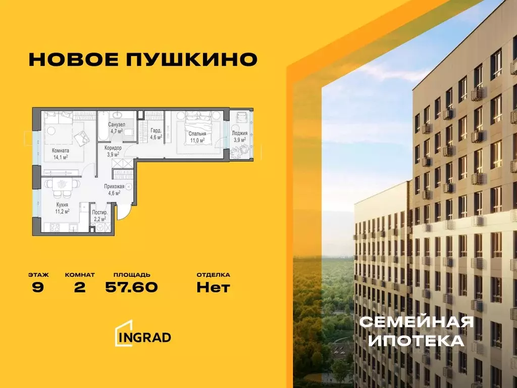 2-к кв. Московская область, Пушкино Новое Пушкино мкр, к23 (57.6 м) - Фото 0