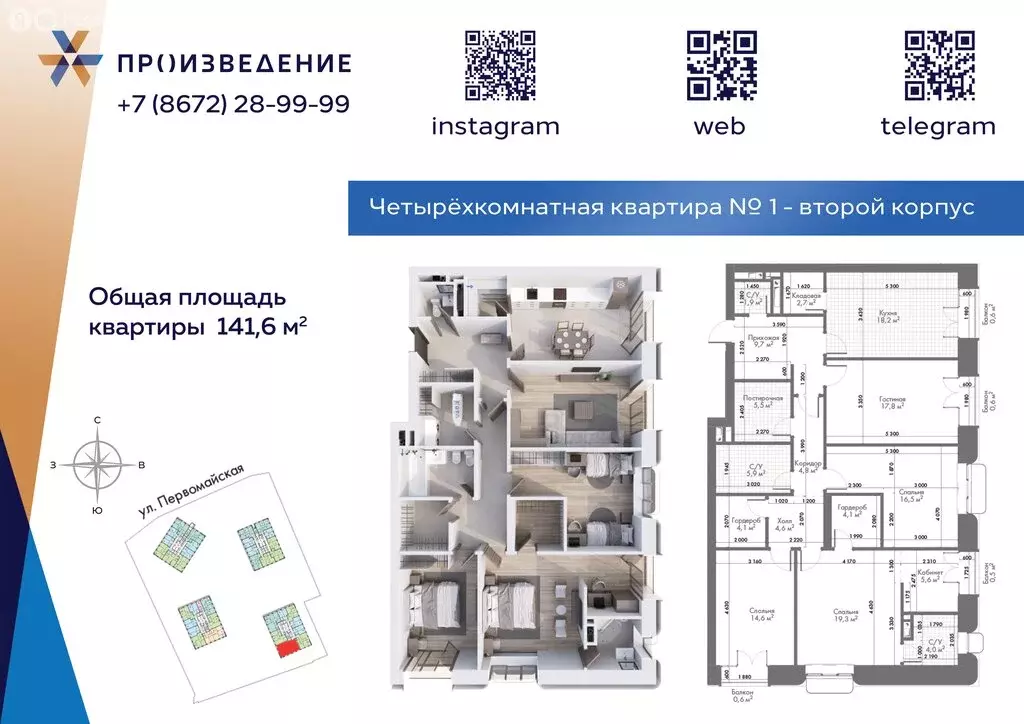 4-комнатная квартира: Владикавказ, Затеречный район (141.6 м) - Фото 0