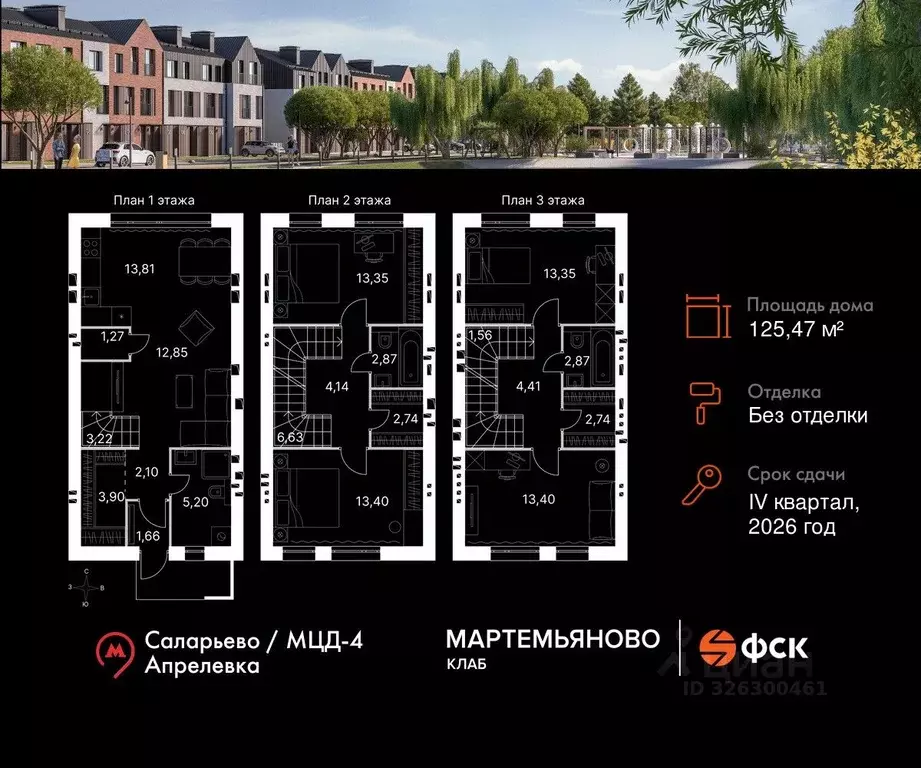 Таунхаус в Московская область, Наро-Фоминский городской округ, д. ... - Фото 2