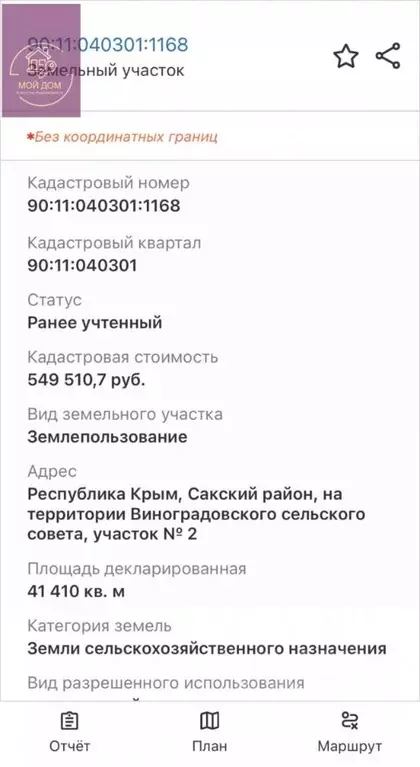 Участок в Крым, Сакский район, с. Виноградово  (414.1 сот.) - Фото 1