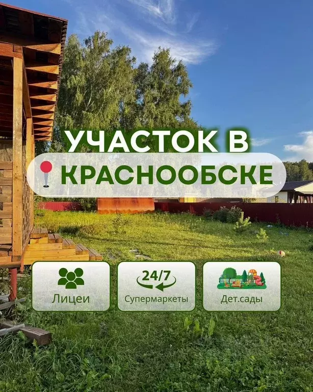 Участок в Новосибирская область, Новосибирский район, Краснообск рп, ... - Фото 2