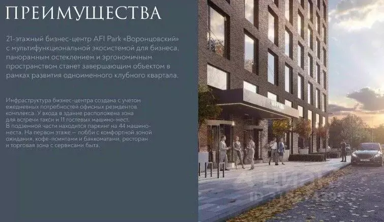Офис в Москва ул. Академика Челомея, 1А (59 м) - Фото 0