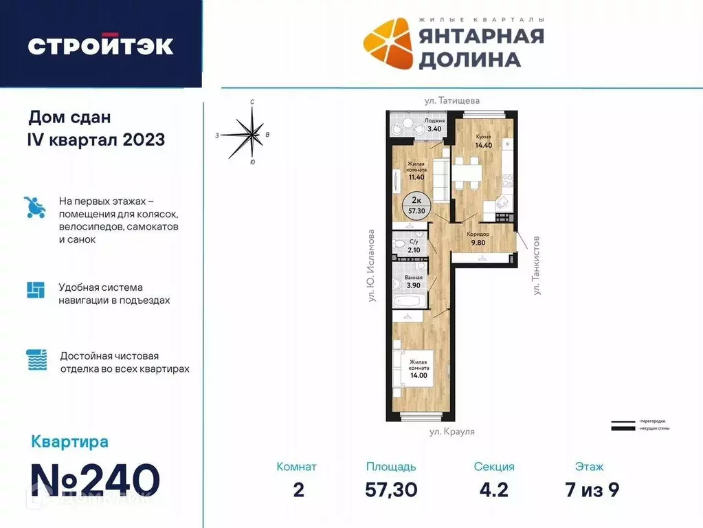 Продаётся 2-к квартира, 57.9 м - Фото 0