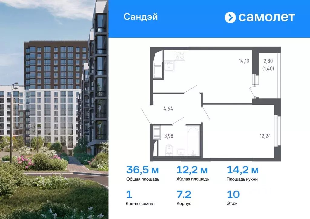 1-к кв. Санкт-Петербург Сандэй жилой комплекс, 7.2 (36.45 м) - Фото 0