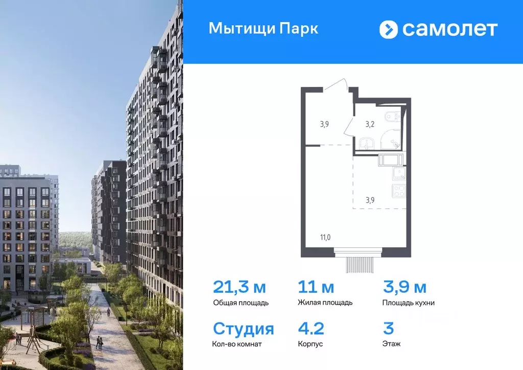 Студия Московская область, Мытищи Мытищи Парк жилой комплекс (21.3 м) - Фото 0