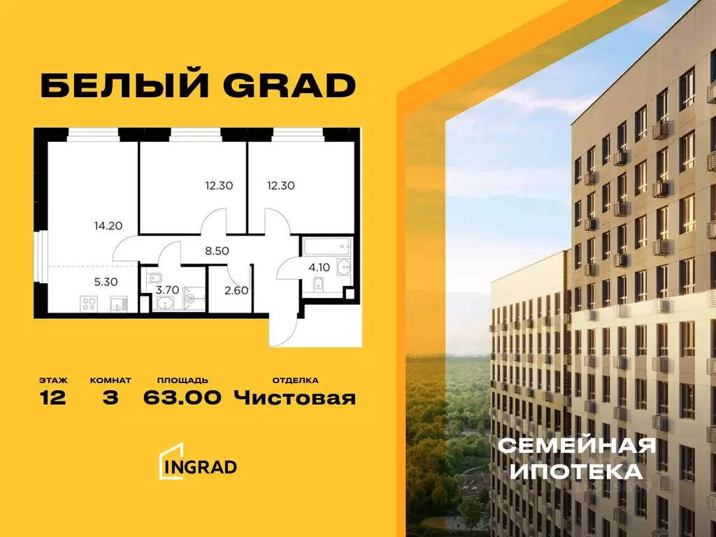 3-к кв. Московская область, Мытищи Белый Grad жилой комплекс (63.0 м) - Фото 0