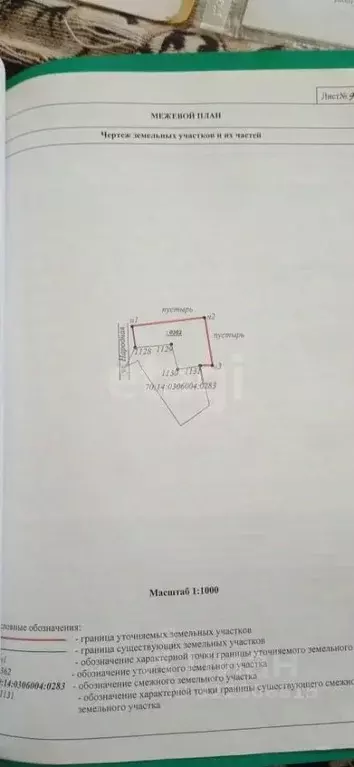 Участок в Томская область, Томский район, Богашевское с/пос, с. ... - Фото 2