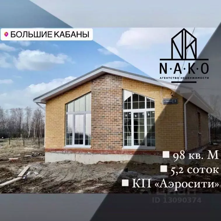 Купить Дом Большие Кабаны Лаишевский