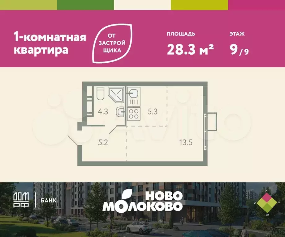 Квартира-студия, 28,3 м, 9/9 эт. - Фото 0