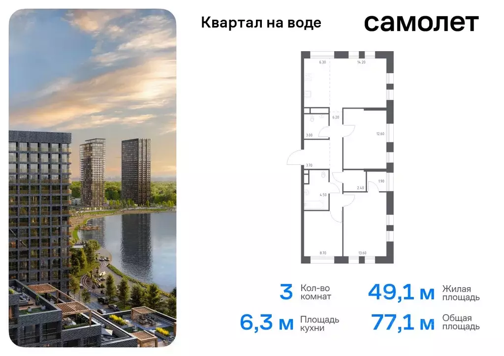 3-к кв. Москва Квартал на воде жилой комплекс, 3 (77.1 м) - Фото 0