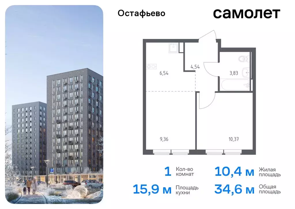 1-к кв. Москва с. Остафьево, Остафьево жилой комплекс, к21 (34.64 м) - Фото 0