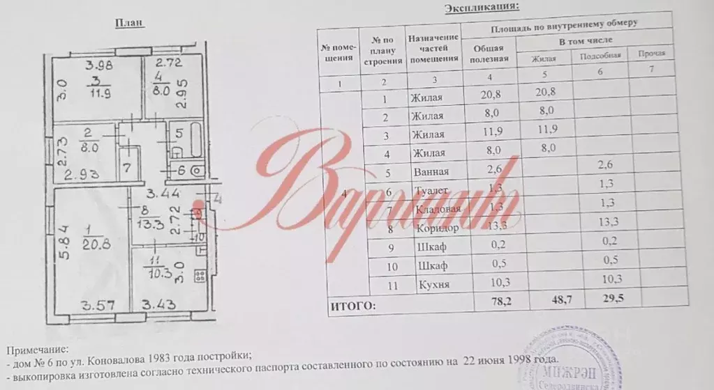 4-к кв. Архангельская область, Северодвинск ул. Коновалова, 6 (78.2 м) - Фото 1