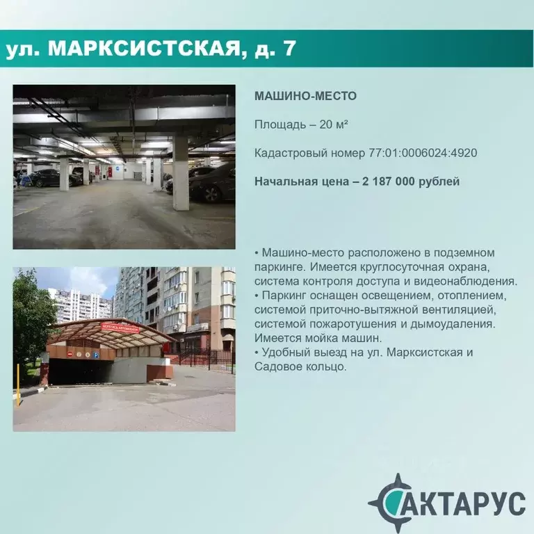 Гараж в Москва Марксистская ул., 7 (20 м) - Фото 0