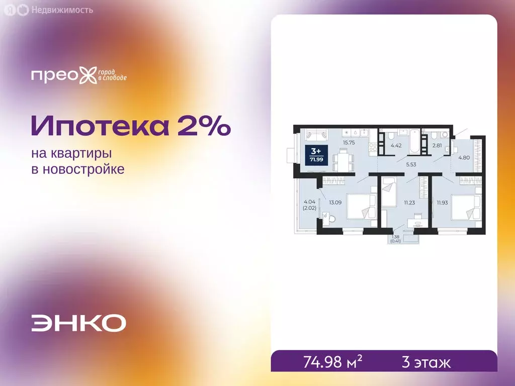 3-комнатная квартира: Тюмень, Арктическая улица, 16 (74.98 м) - Фото 1