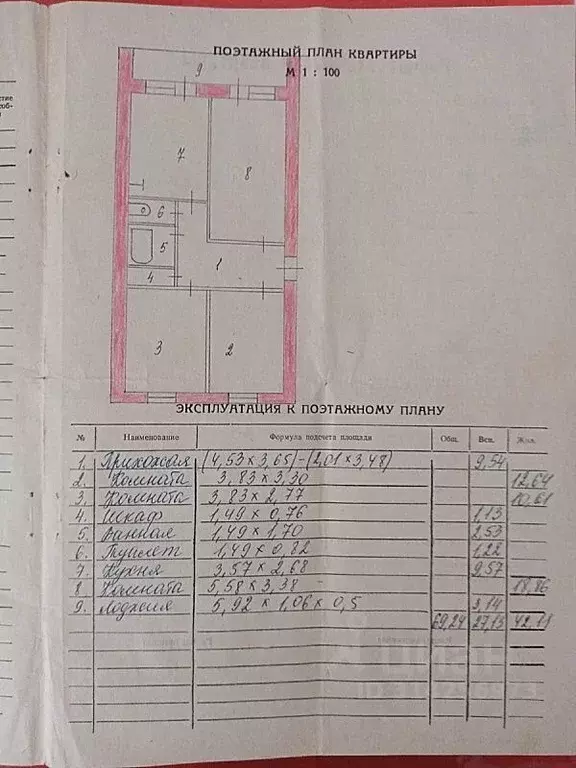 3-к кв. Новгородская область, Боровичи ул. Дзержинского, 59 (66.0 м) - Фото 0