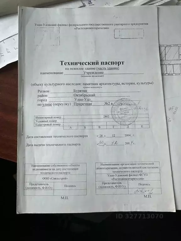 Помещение свободного назначения в Бурятия, Улан-Удэ Приречная ул., ... - Фото 1