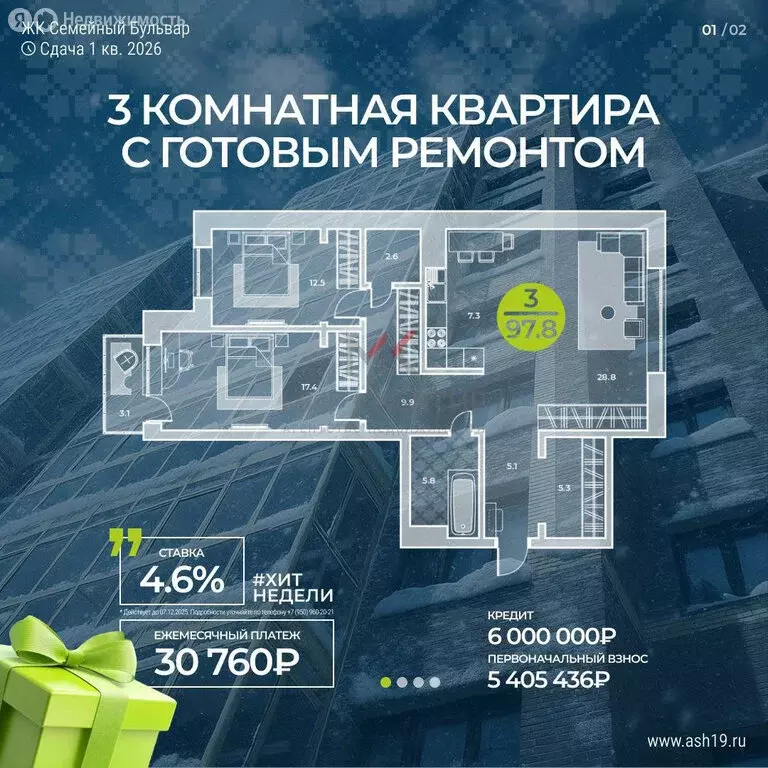 3-комнатная квартира: Абакан, улица Генерала Тихонова, 7 (97.8 м) - Фото 1