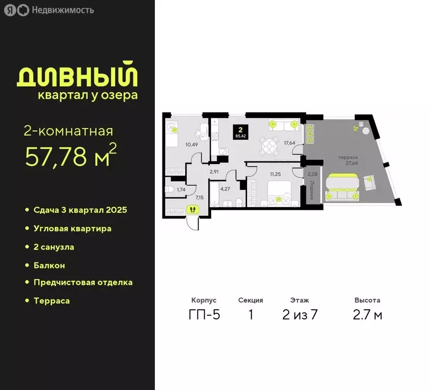 2-комнатная квартира: Тюмень, жилой комплекс Дивный Квартал у Озера ... - Фото 0