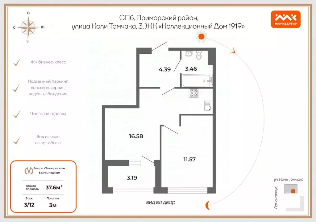 1-к кв. Санкт-Петербург ул. Коли Томчака, 3 (37.6 м) - Фото 1