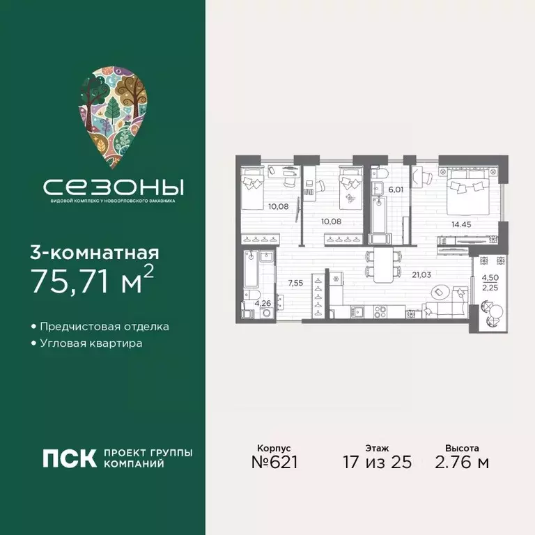 3-к кв. Санкт-Петербург Сезоны жилой комплекс (75.71 м) - Фото 1
