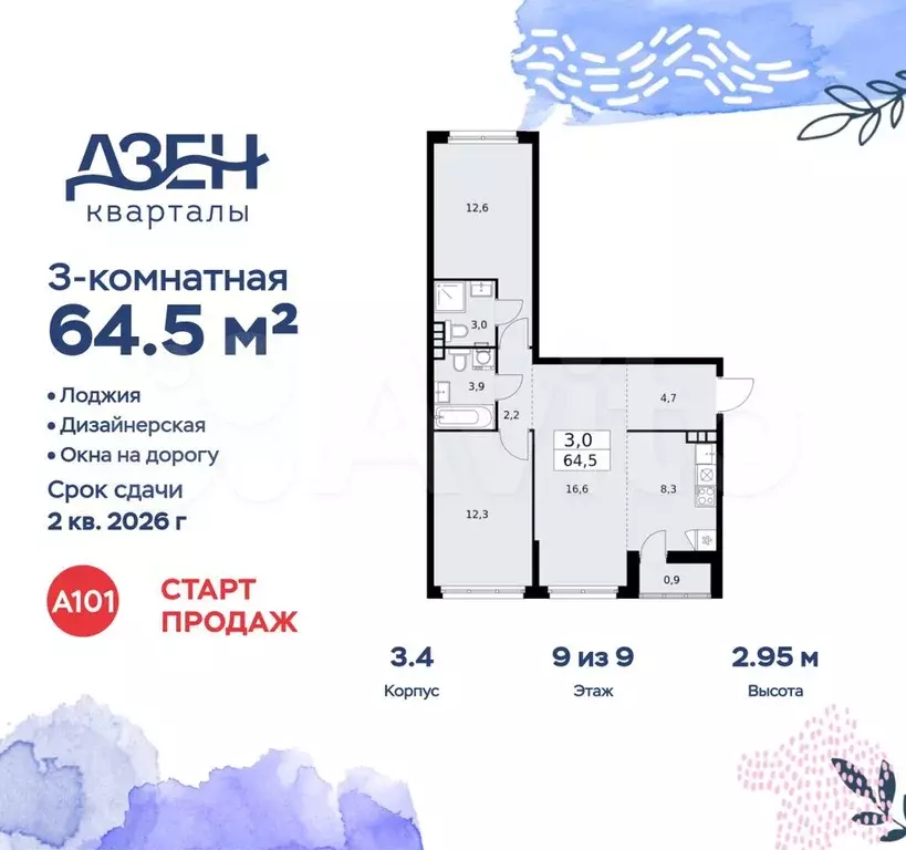 3-к. квартира, 64,5 м, 9/9 эт. - Фото 0