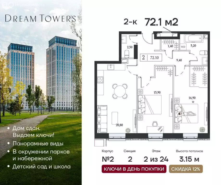 2-комнатная квартира: Москва, проспект Андропова, 9/1 (72.1 м) - Фото 0