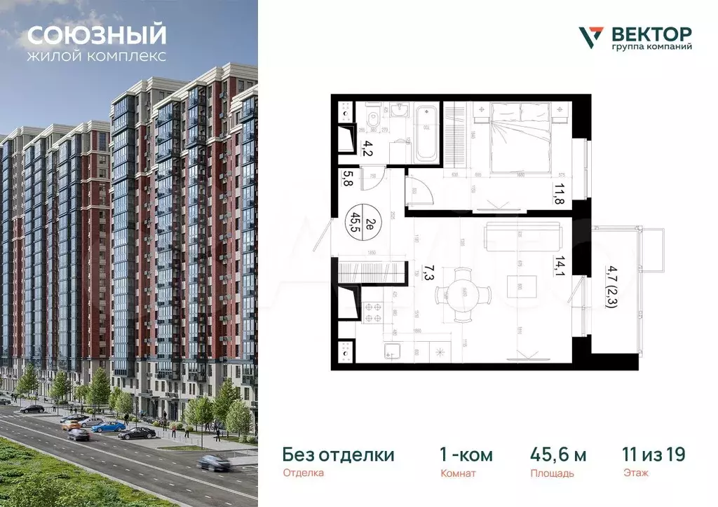 1-к. квартира, 45,6 м, 11/19 эт. - Фото 0