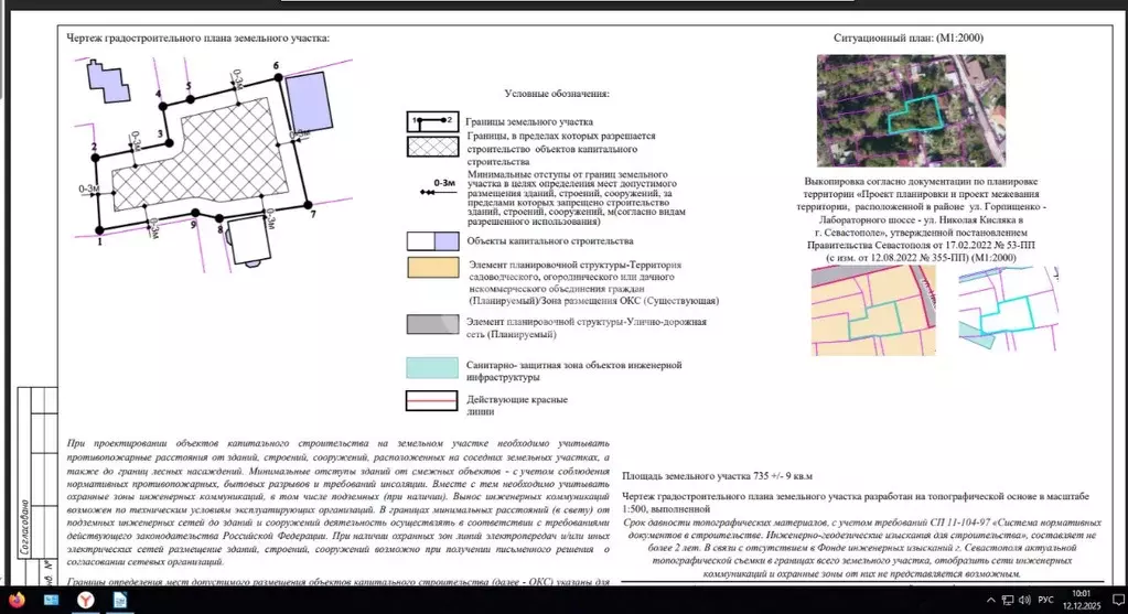 Участок в Севастополь ул. Николая Кисляка (7.4 сот.) - Фото 1