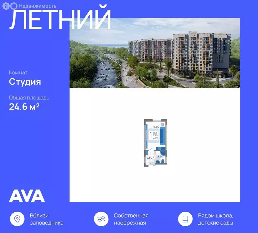 Квартира-студия: Сочи, улица Искры, 88к8 (24.6 м) - Фото 0
