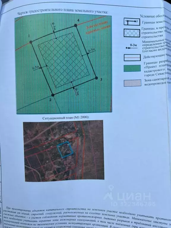 Участок в Севастополь с. Полюшко, ул. Анатолия Абилова (8.0 сот.) - Фото 1