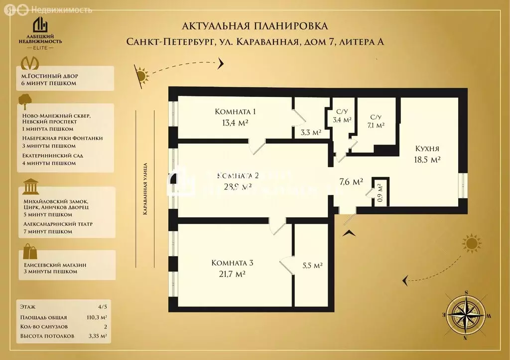3-комнатная квартира: Санкт-Петербург, Караванная улица, 7 (110.3 м) - Фото 2