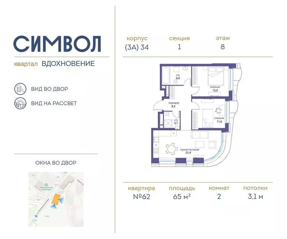 2-к кв. Москва Символ жилой комплекс (65.0 м) - Фото 0