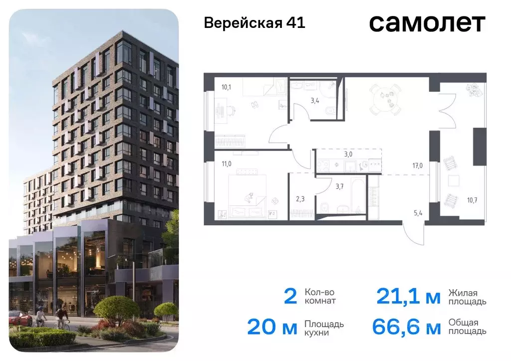 2-к кв. Москва Верейская 41 жилой комплекс, 3.1 (66.6 м) - Фото 0