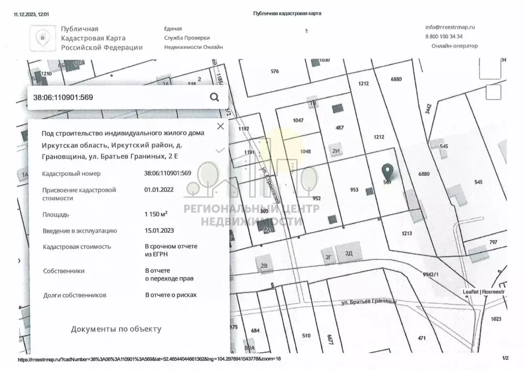 Участок в Иркутская область, Иркутский район, Уриковское муниципальное ... - Фото 0