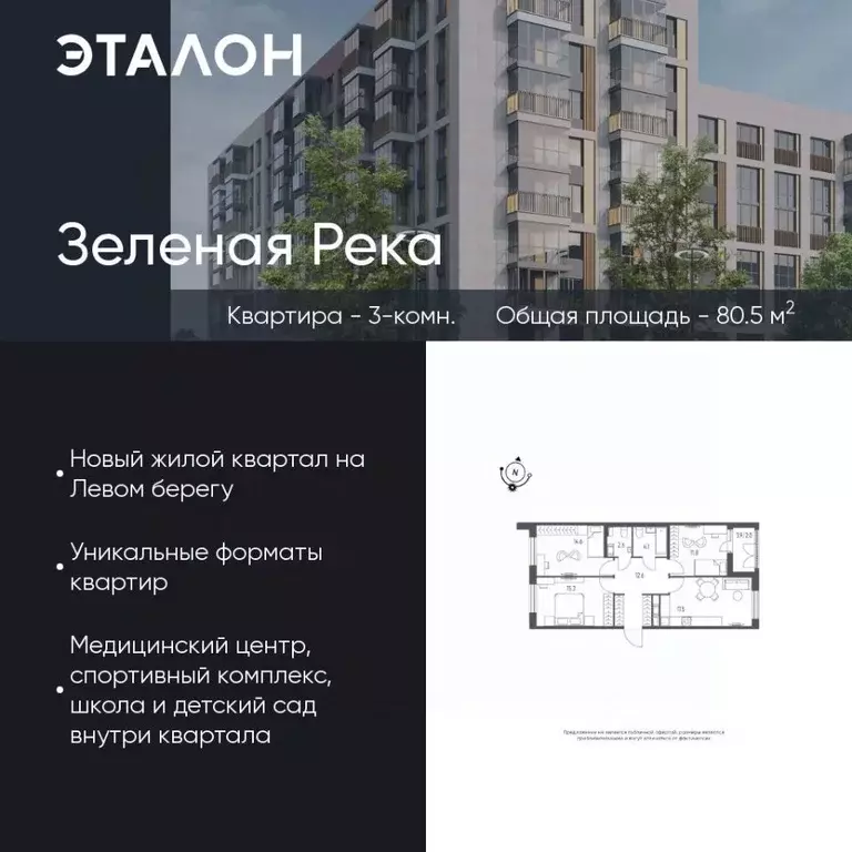 3-к кв. Омская область, Омск Зеленая река мкр, 13 (80.5 м) - Фото 0