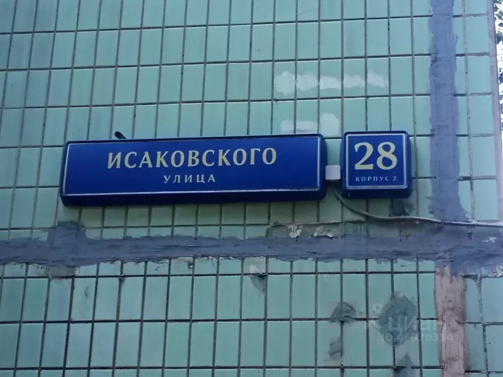 Помещение свободного назначения в Москва ул. Исаковского, 28К2 (48 м) - Фото 1