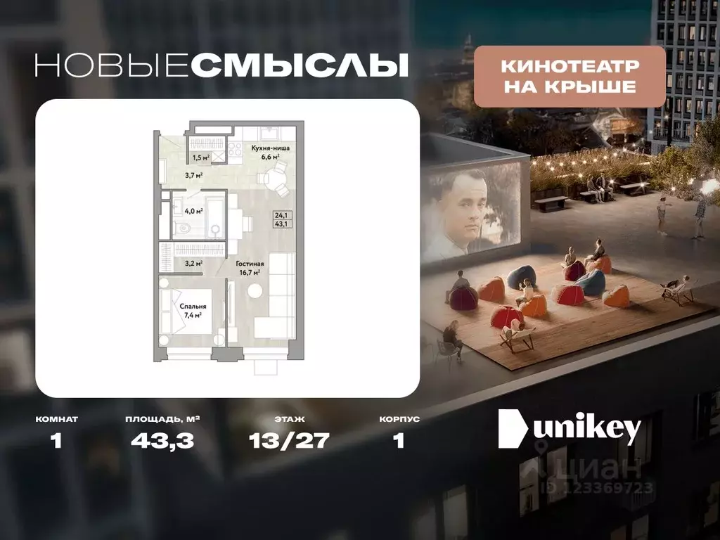 1-к кв. Москва № 174 кв-л, Новые Смыслы жилой комплекс (43.3 м) - Фото 0