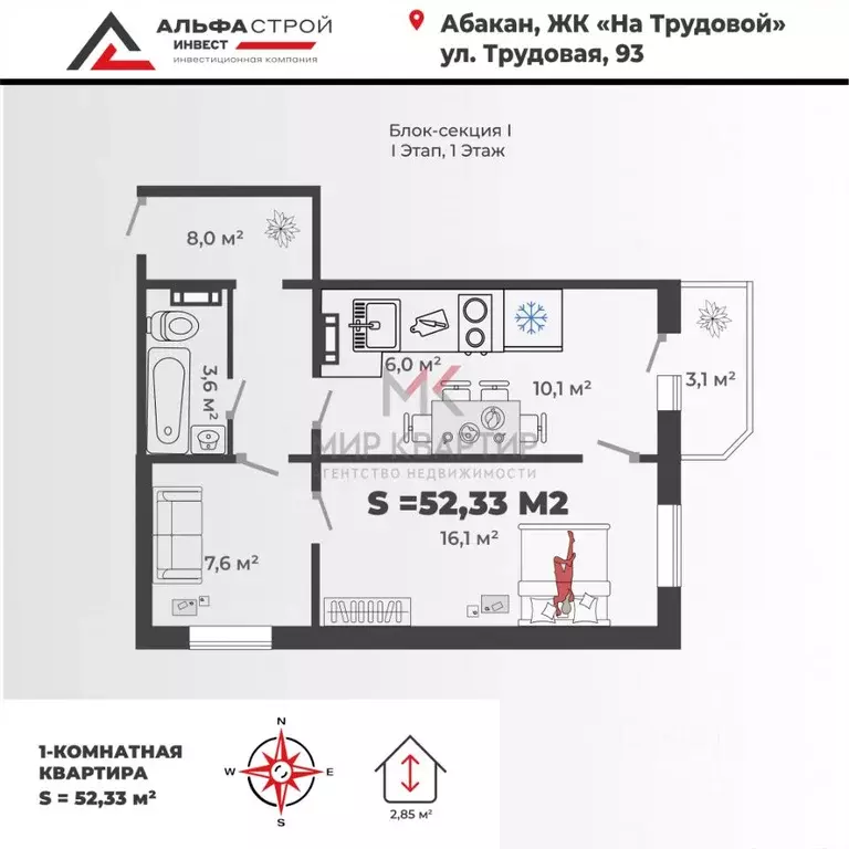 2-к кв. Хакасия, Абакан Трудовая ул., 93 (52.0 м) - Фото 2