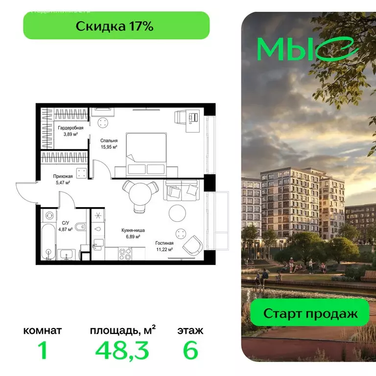 1-комнатная квартира: деревня Ликино, ЖК Мыс (48.29 м) - Фото 1