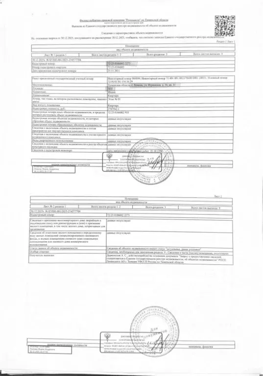 Свободной планировки кв. Тюменская область, Тюмень Тарманы мкр, ул. ... - Фото 1