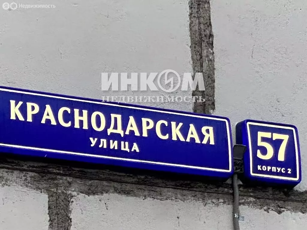 2-комнатная квартира: Москва, Краснодарская улица, 57к2 (52 м) - Фото 1