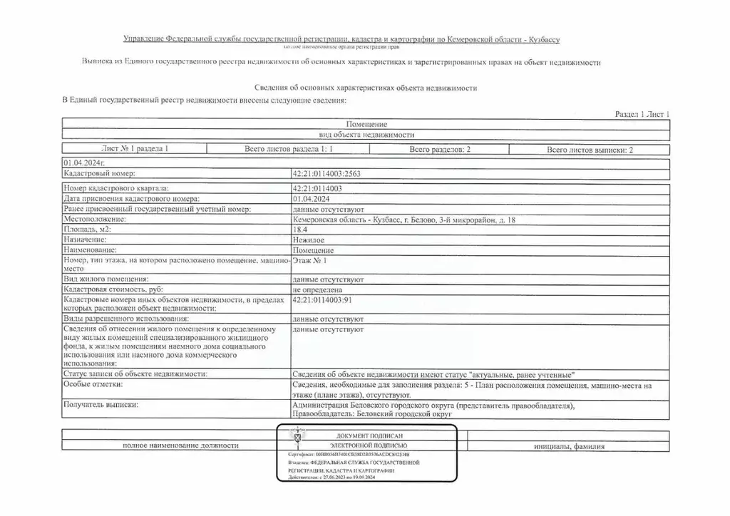 Помещение свободного назначения в Кемеровская область, Белово 3-й мкр, ... - Фото 2